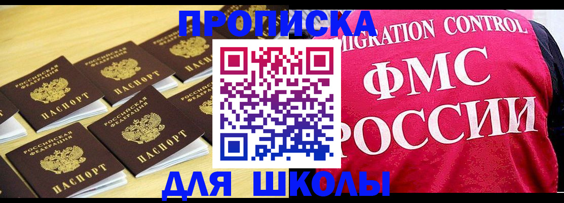 регистрация для школы в Надыме